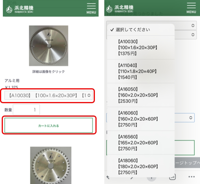 商品を決める